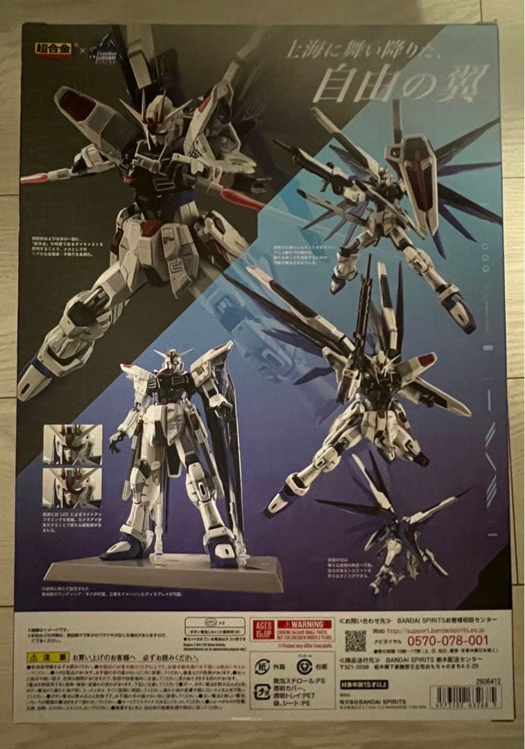 超合金　ZGMF-X10A FREEDOM GUNDAM Ver.GCP
