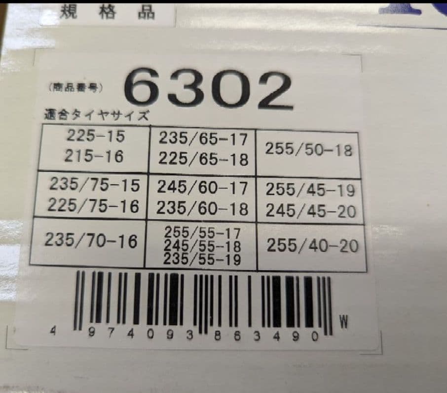 Yeti  net（イエティ スノーネット）６３０２