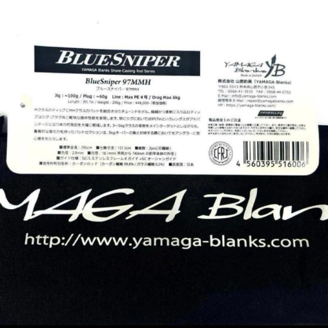 ち*い様 ★新品・未使用★ ヤマガブランクス ブルースナイパー 97MMH 希少