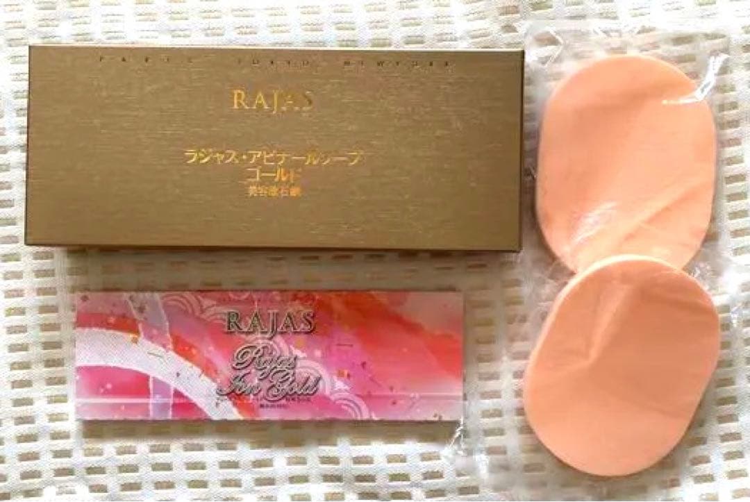 ラジャス アピナールソープ・ゴールド＆イオンゴールド rajas リンパ