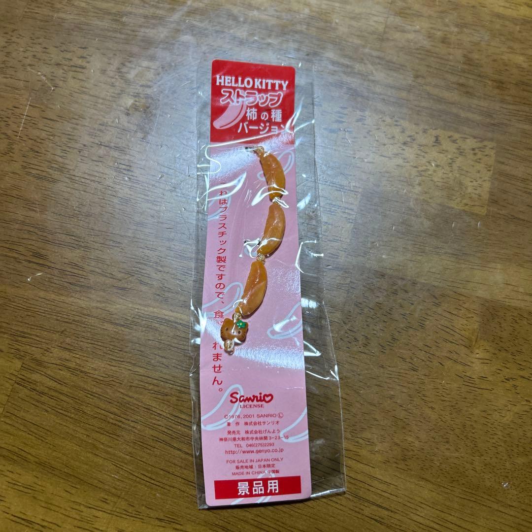 ハローキティ ストラップセット