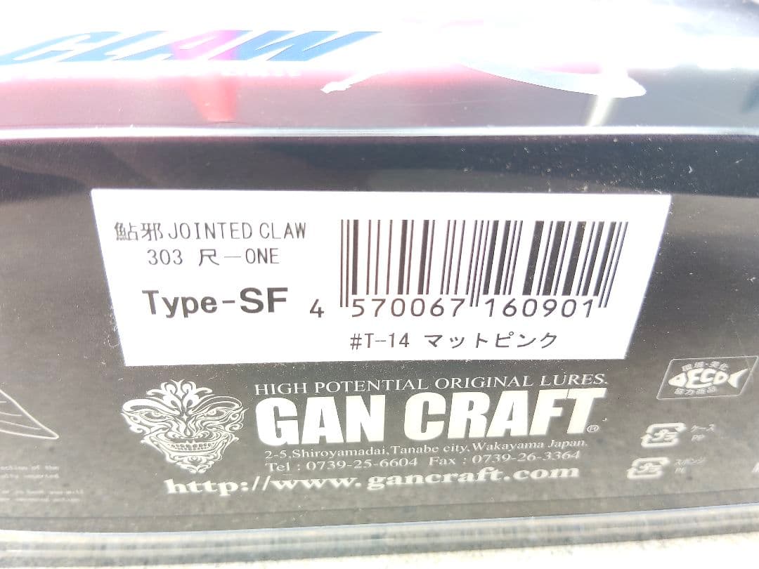 【別注カラー】ガンクラフト　ジョインテッドクロー　303 尺ワン　別注カラー