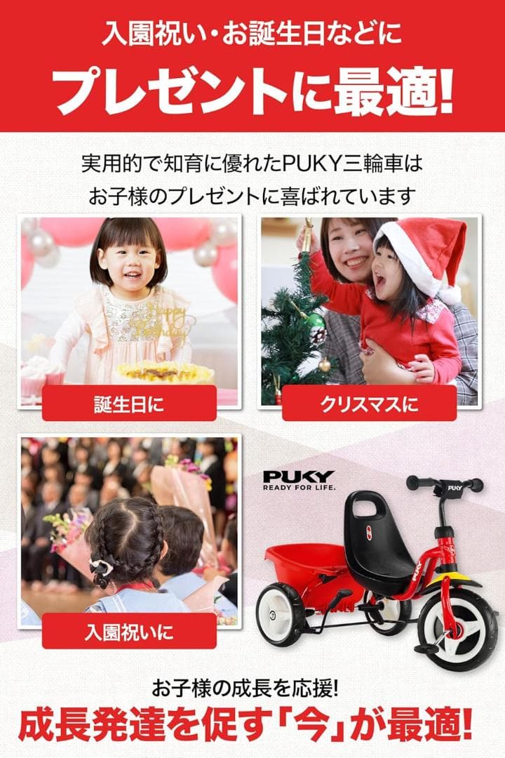【新品未開封：１万円引】PUKY プッキー 三輪車 CAT 1 スペシャル