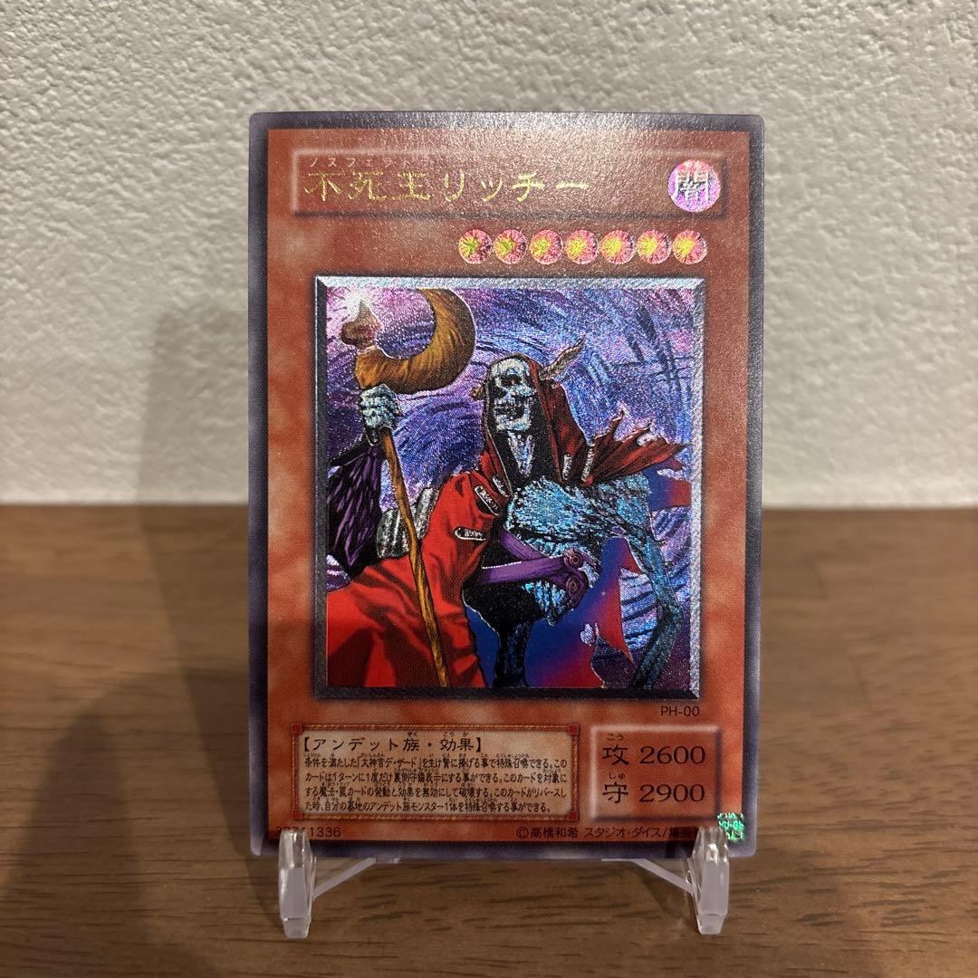 不死 王 リッチー】遊戯王 不死王リッチー PH-00 レリーフ 折れあり
