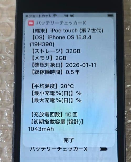 招*手様 iPod touch 7◼️充放電回数10回◼️バッテリー容量100%