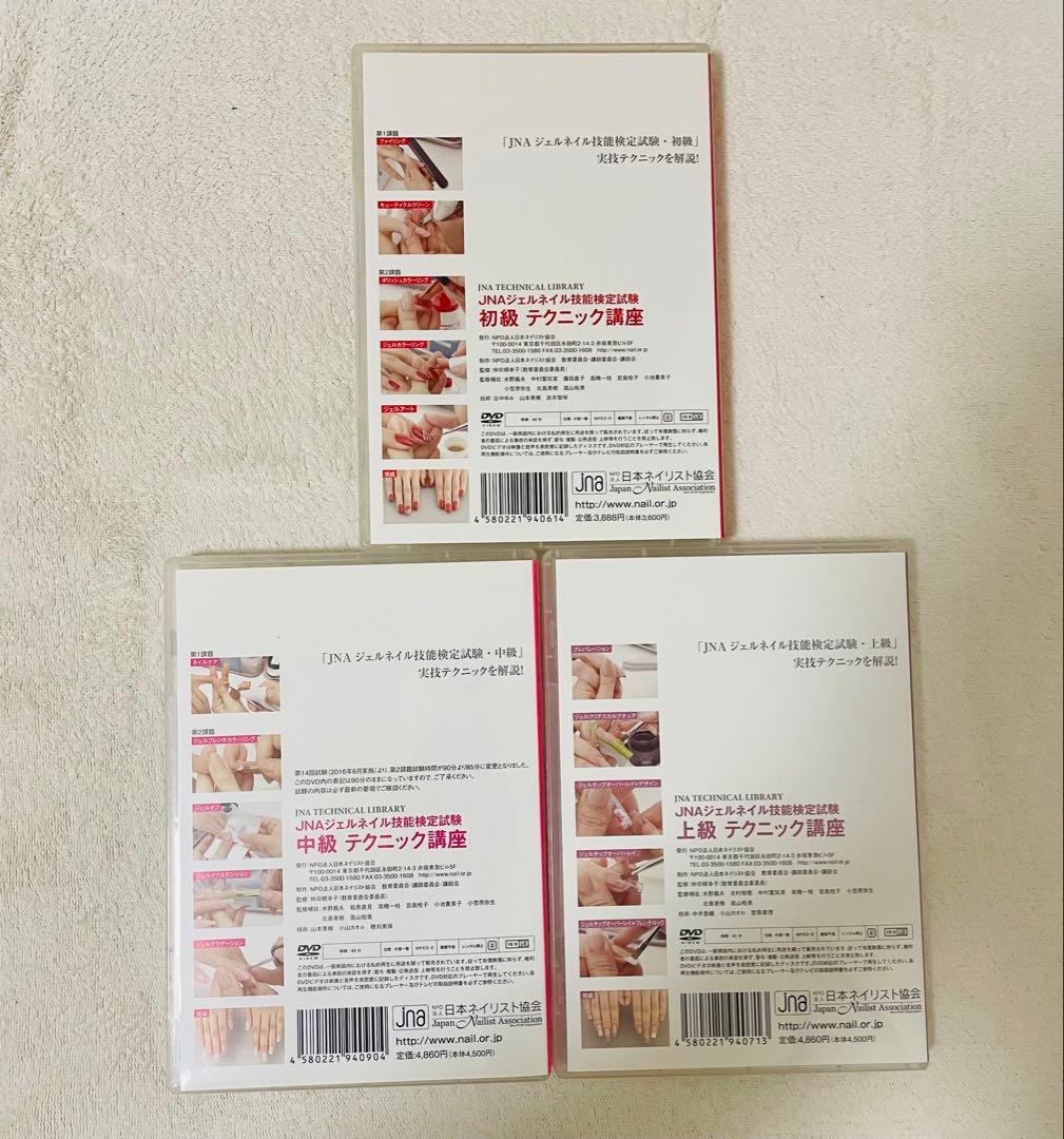 JNAネイリスト検定 ジェルネイル検定 教材セット DVD - メルカリ