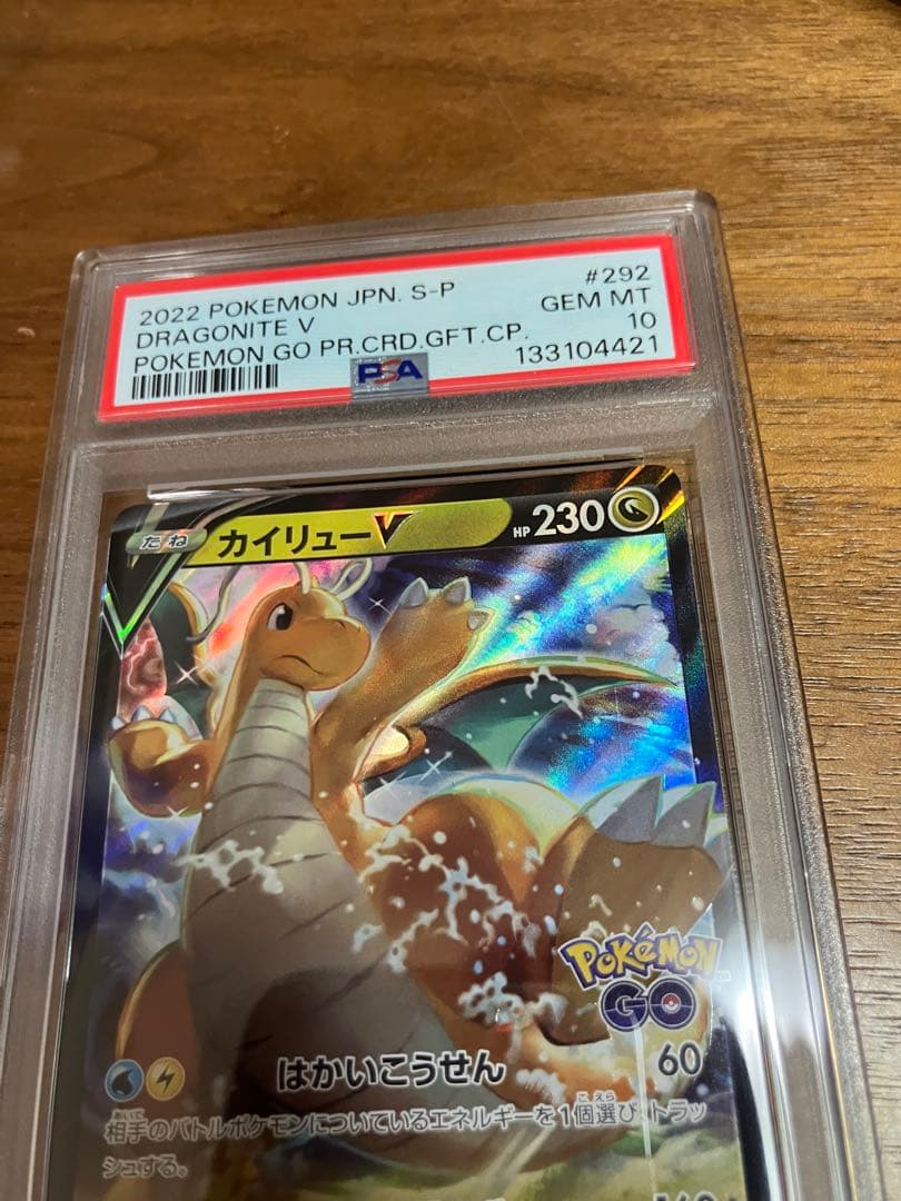 カイリューv psa10 292/S-P ポケgoプロモ