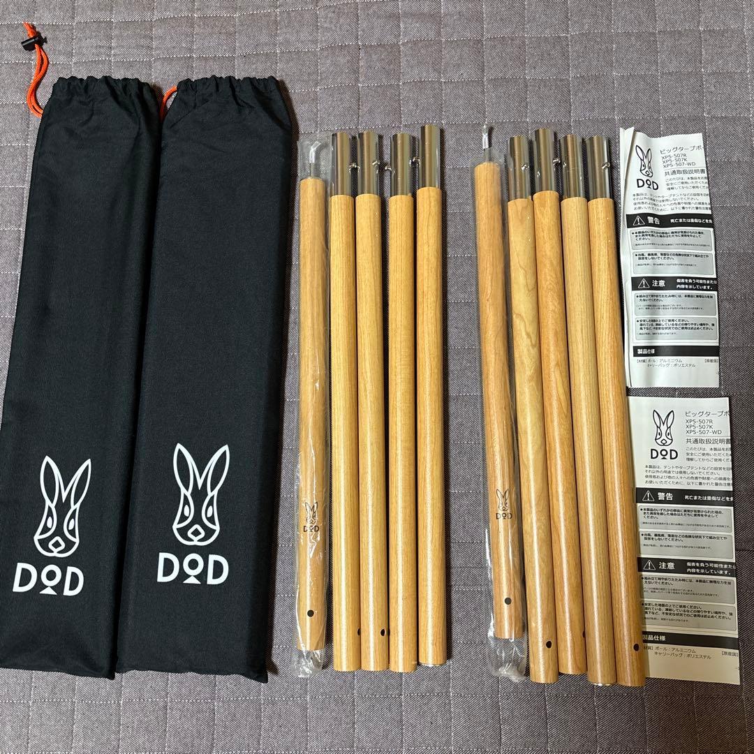 DOD 2セット ビッグタープポール 木目 ディーオーディー ポール
