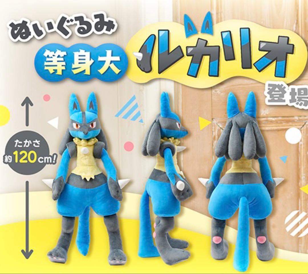 ポケモンセンター ルカリオ 等身大ぬいぐるみ - メルカリ