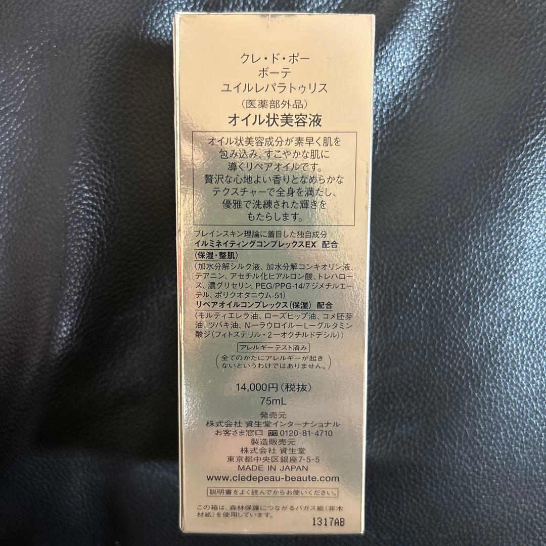 クレドポーボーテ　オイル状美容液　★新品未使用★