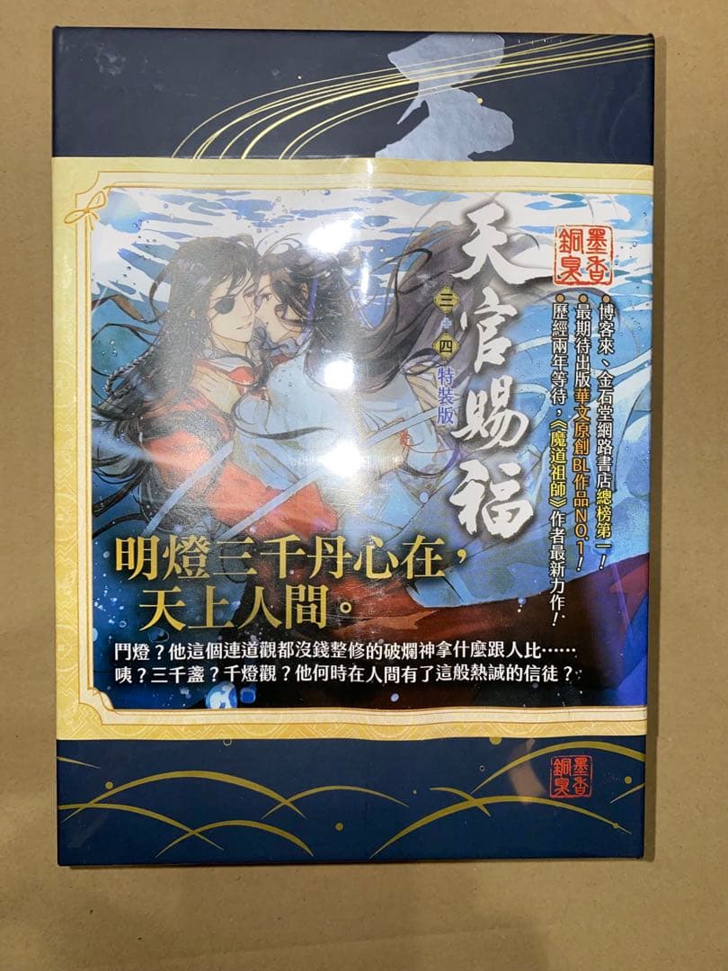 天官賜福 天官賜福 台湾特装版 全巻セット 台湾特