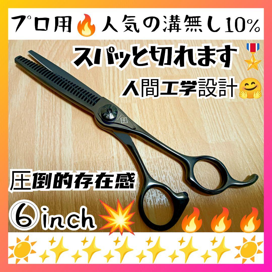 切れ味抜群ナルトシザー同様斜度付セニングシザー10%人気の溝無し理
