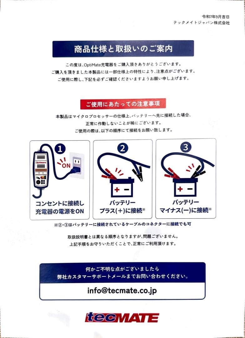 TM367.オプティメイト6アンプマティック12V/6A