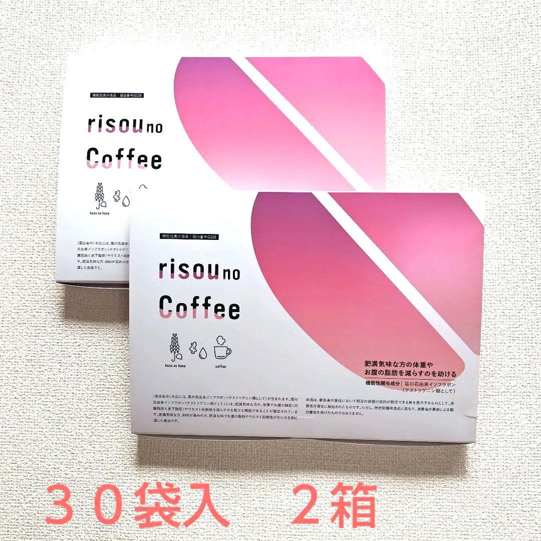 risou no Coffee 30袋入 2箱セット