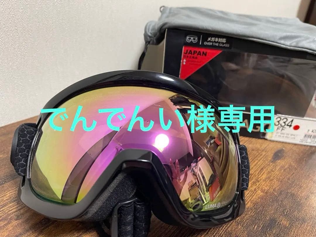 でんでんい　おまけ付きDORAGON ゴーグル　メガネ対応