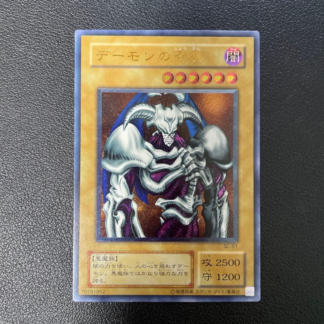 遊戯王2期 デーモンの召喚 レリーフ SC-51 4-販売 安い