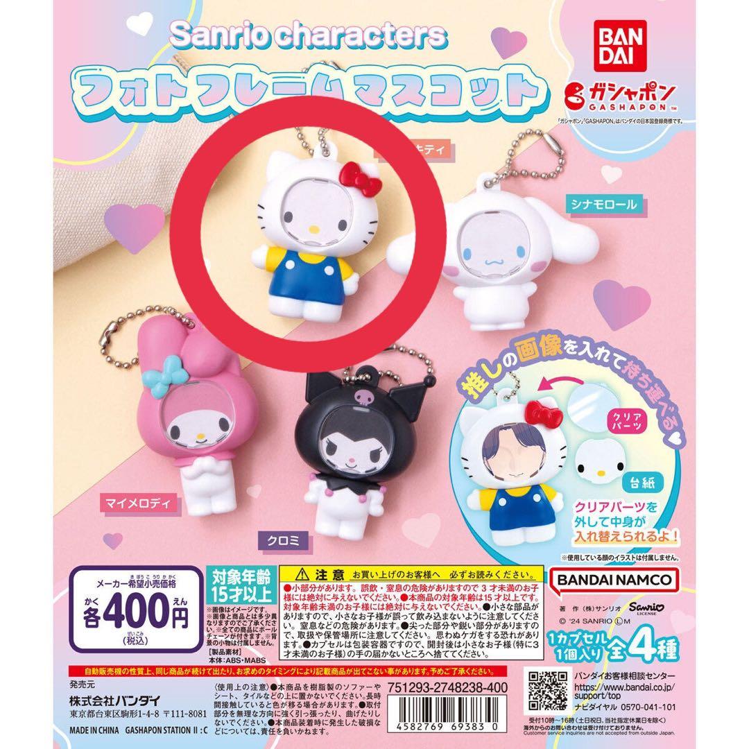 サンリオキャラクター ハローキティ 顔はめ ガチャガチャ - メルカリ
