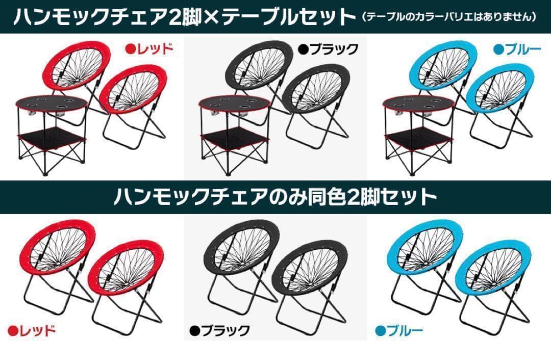ハンモックチェア 2脚セット ブルー 無重力感 アウトドア チェア 2079