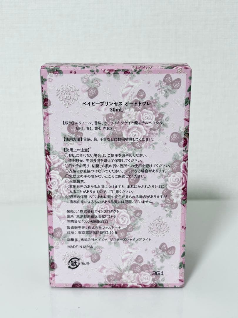 Baby Princess 香水 30ml オードトワレ