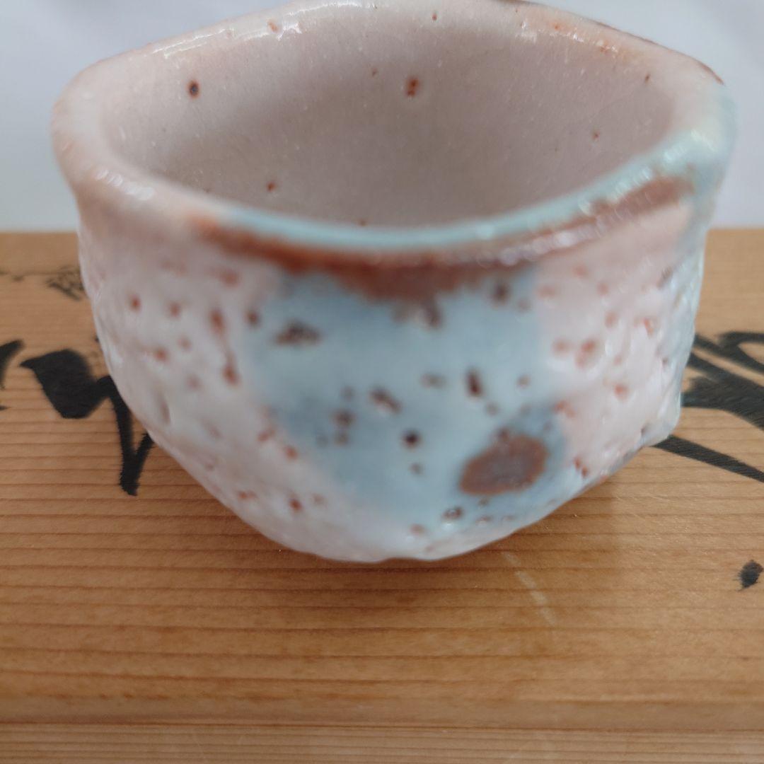 美濃 織部 志野　ぐい呑みセット