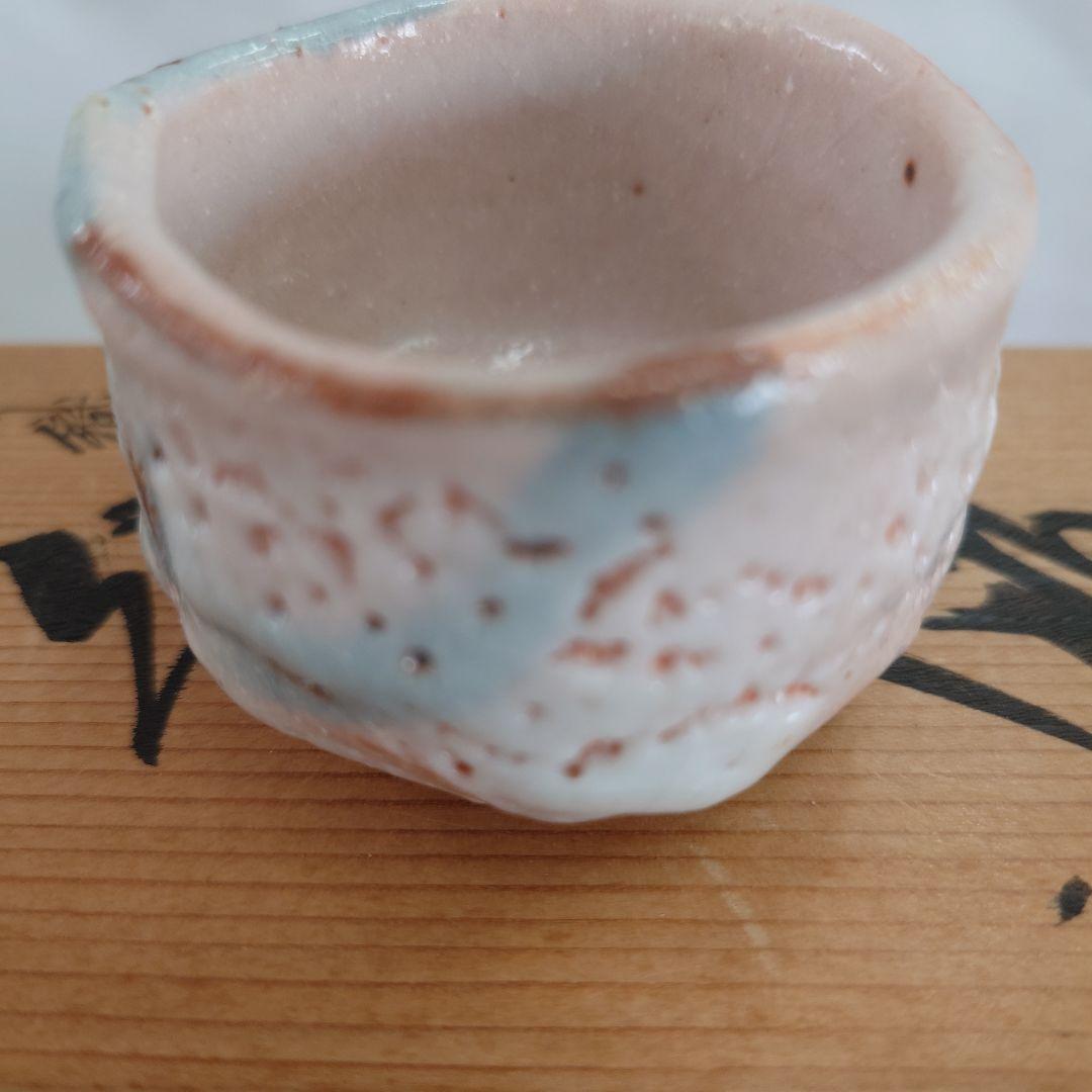 美濃 織部 志野　ぐい呑みセット