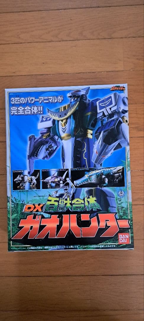 大森さん専用　新品未開封　 DX百獣戦隊ガオレンジャー　百獣合体 ガオハンター