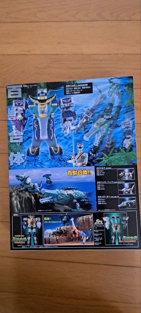 大森さん専用　新品未開封　 DX百獣戦隊ガオレンジャー　百獣合体 ガオハンター