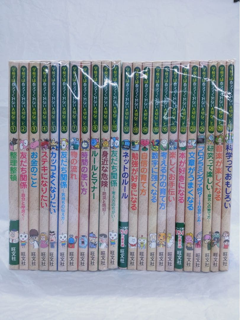 学校では教えてくれない大切なこと セット 23冊