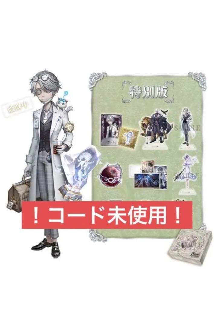 第五人格 納棺師ガット オフラインパック(未開封未使用) - メルカリ