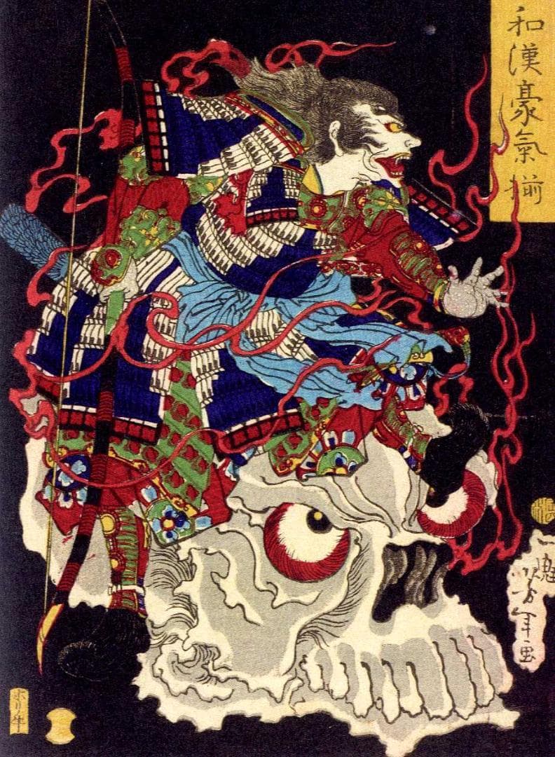 浮世絵 妖怪 図録 がしゃどくろ 猫又 ぬえ 九尾の狐 河童 人魚 など百