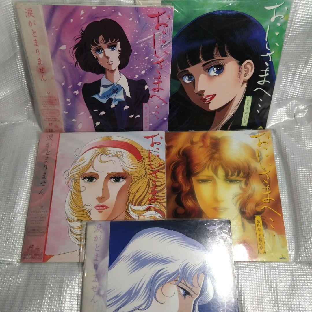 池田理代子作品旧作テレビアニメシリーズベルサイユのばら おにいさまへLDセット