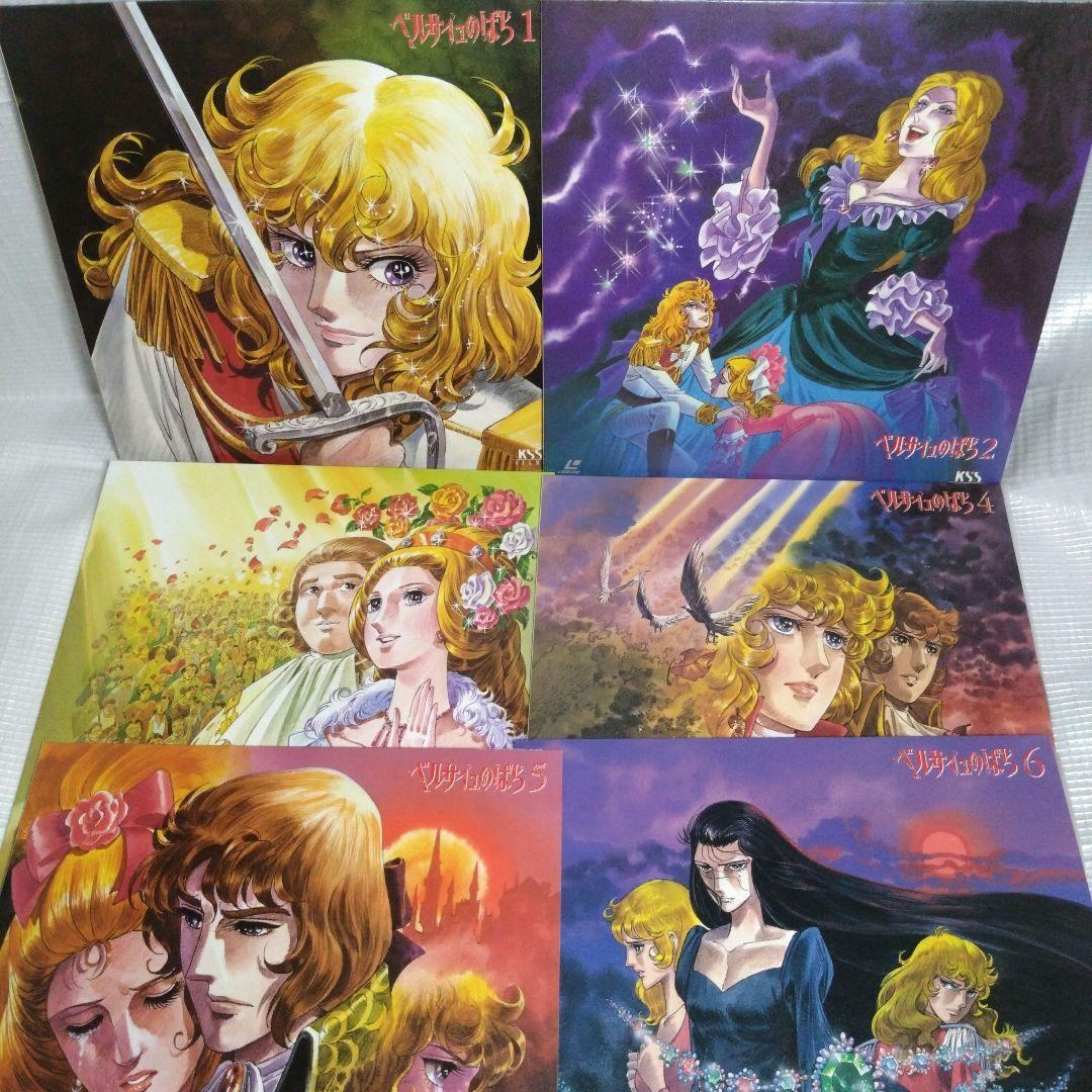 池田理代子作品旧作テレビアニメシリーズベルサイユのばら おにいさまへLDセット