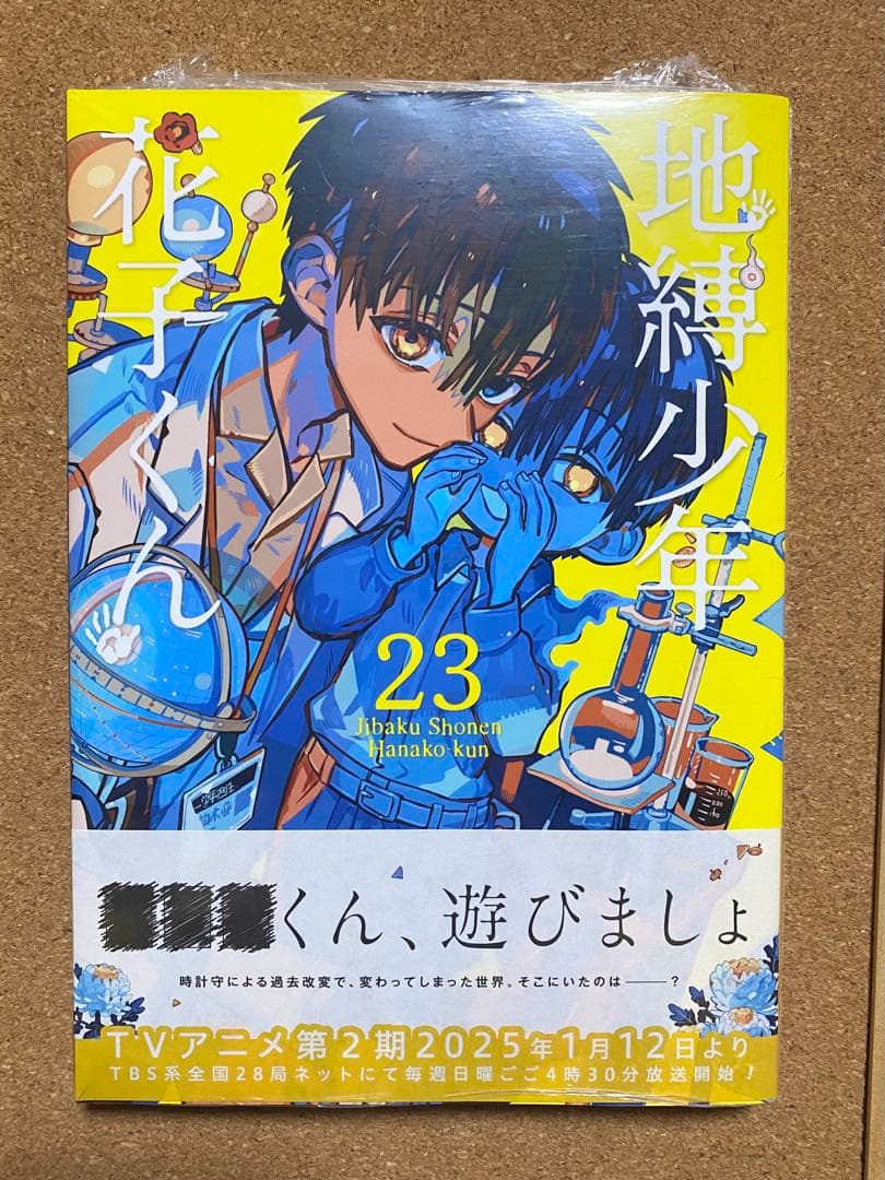 地縛少年花子くん 23巻 - メルカリ