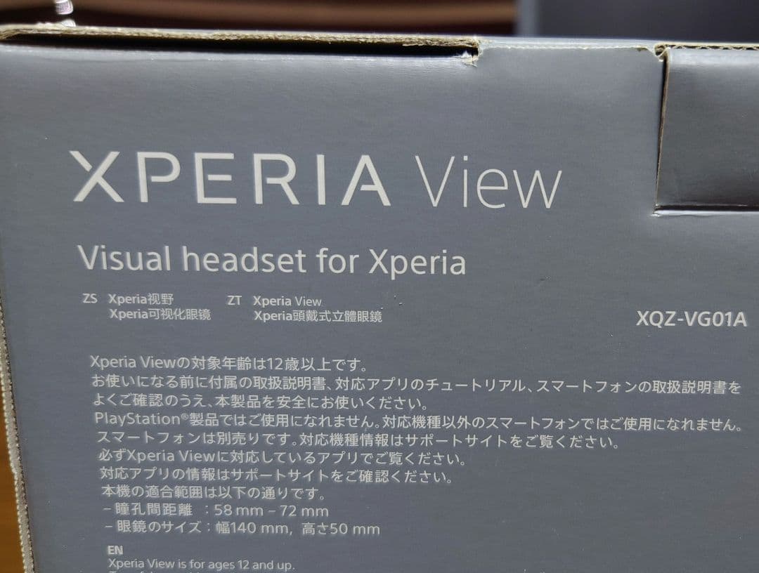 XQZ-VG01A SONY VRゴーグル