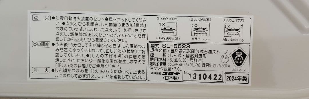 コロナ　SL-6623