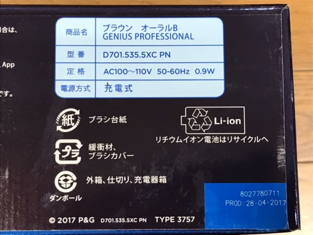 ブラウン　オーラルB ジーニアス