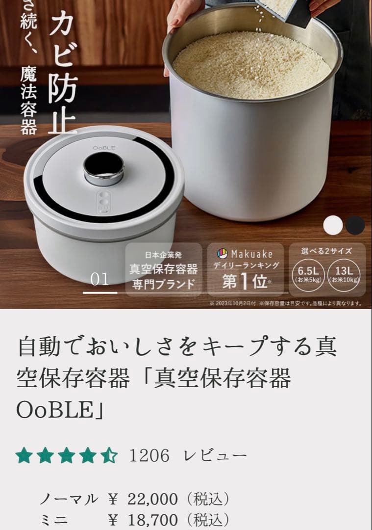 OoBLE ミニ真空保存容器　ホワイト