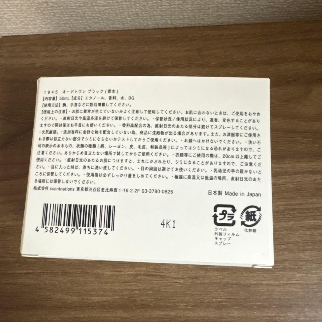 未使用に近い　ショーレイヤード 1945 ブラック　50mL