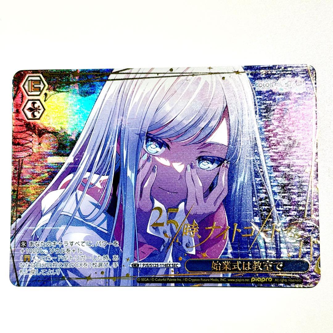 プロセカ ヴァイスシュヴァルツ 宵崎奏 SEC 始業式は教室で ニーゴ