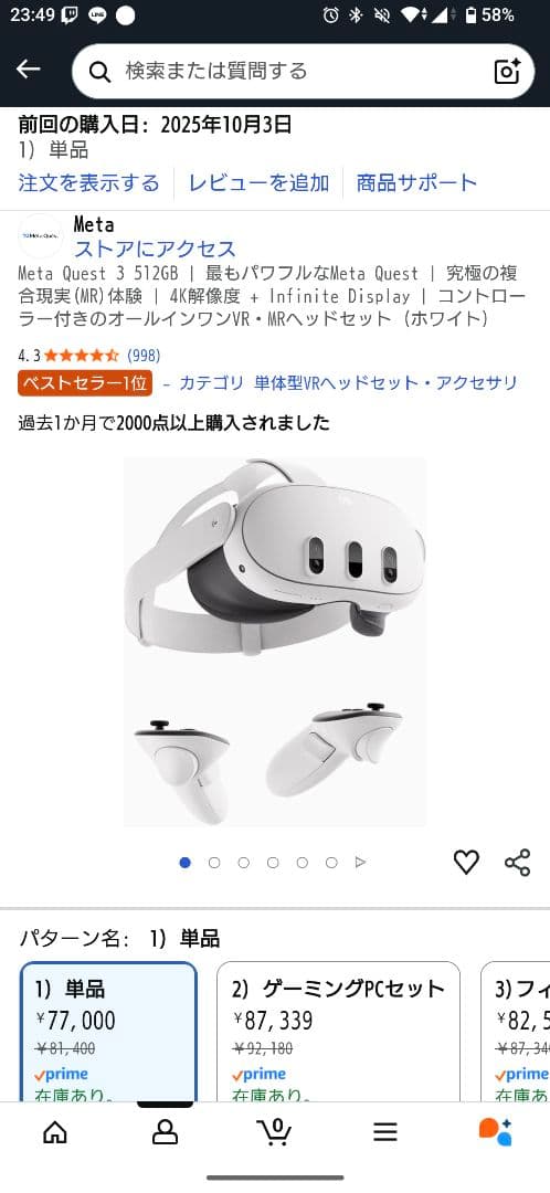  Quest 3 4K 512GB 本体+アクセサリー色々