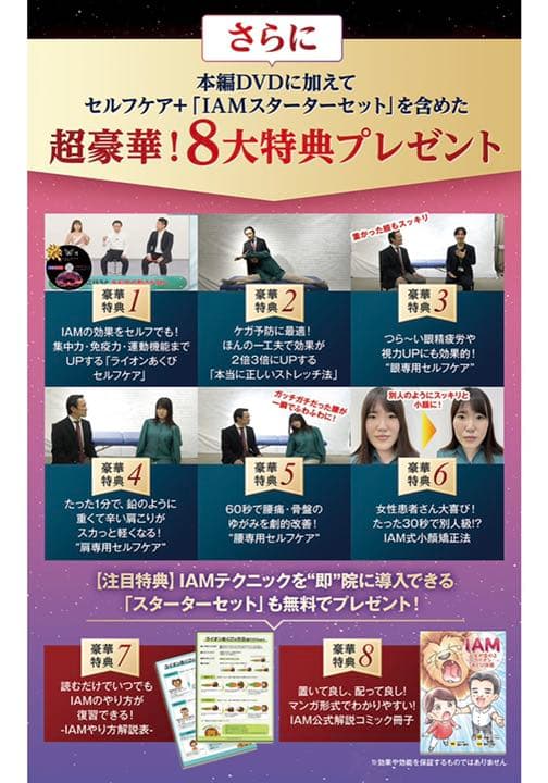 駒川耕司先生のIAM-間脳覚醒メソッド-DVD