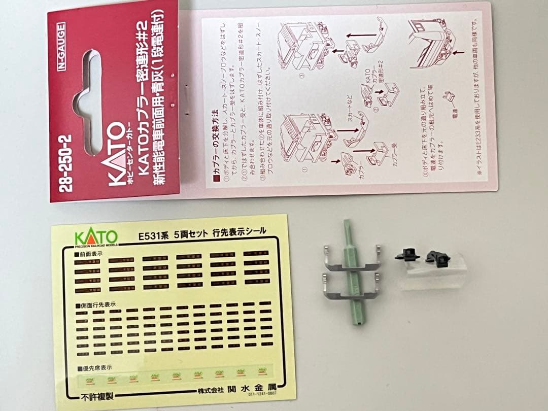 KATO 10-283 E531系 常磐線 5両セット