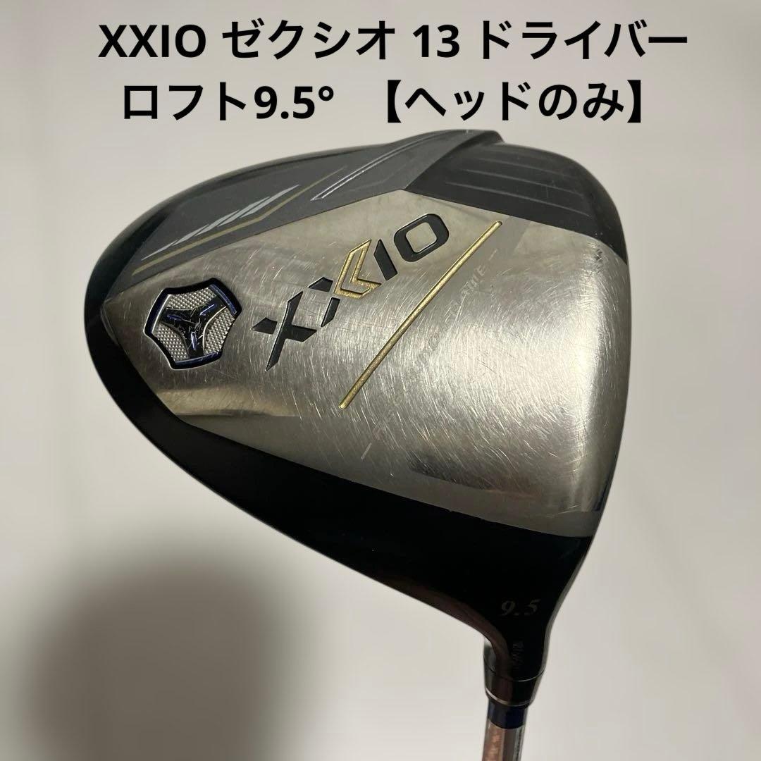 XXIO ゼクシオ13 ドライバー 9.5°【ヘッドのみ】 - メルカリ