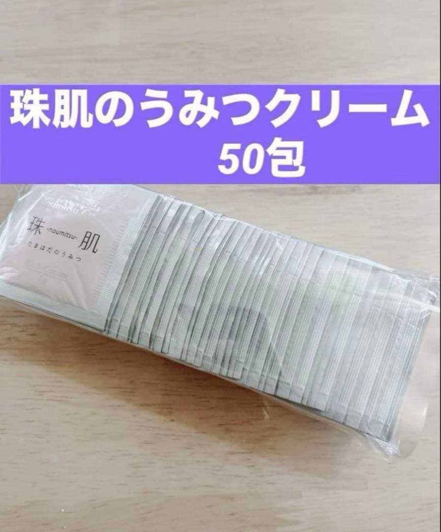 50包 珠肌のうみつクリーム ソニャンド❤️新品 未開封❤️② - メルカリ