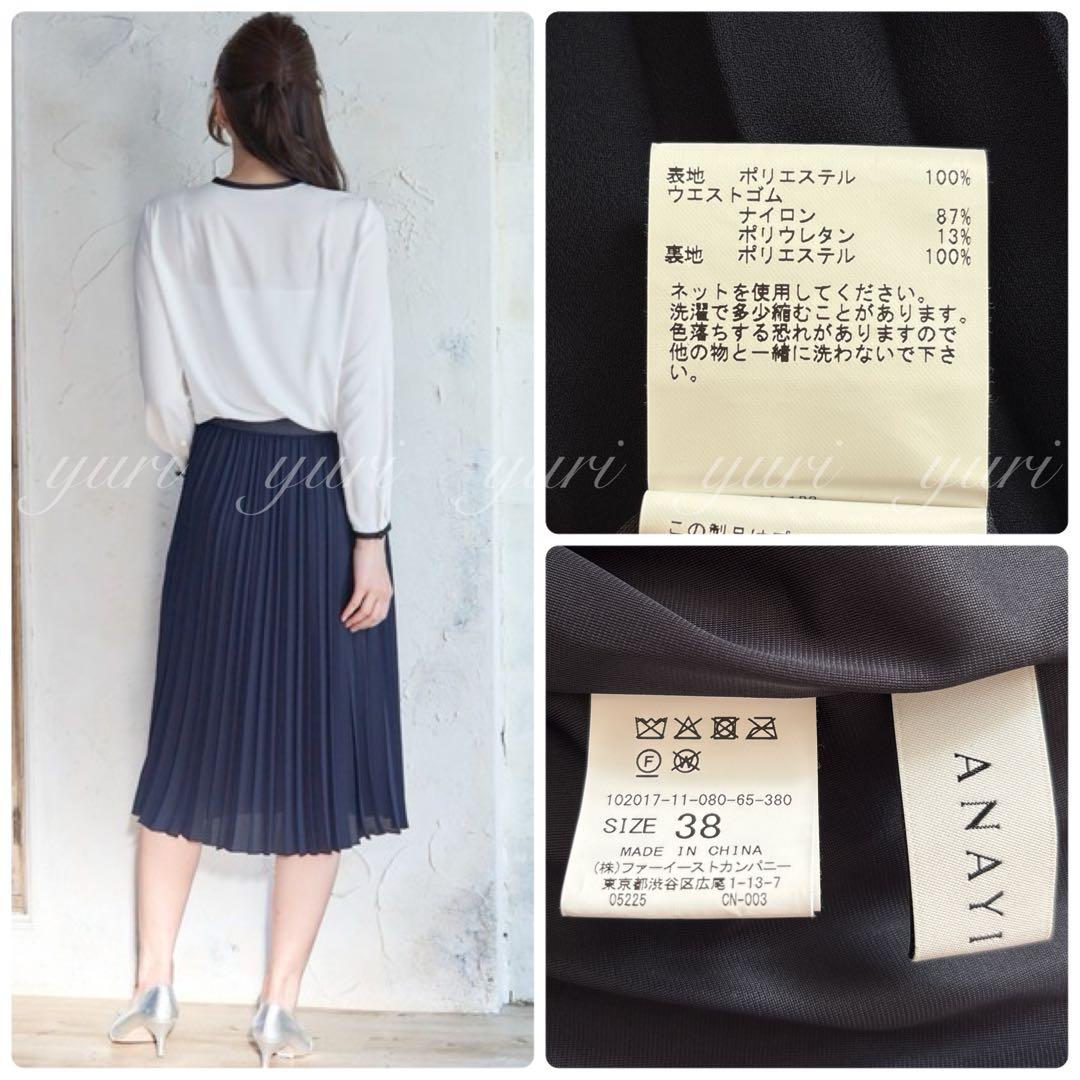 【892】アナイ　バックサテンアムンゼンプリーツ　スカート　濃紺　38