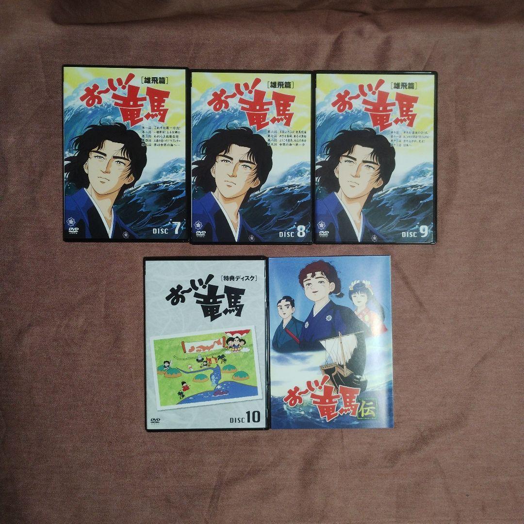 n*o様 【新品同様】お〜い!竜馬　DVD-BOX 10枚セット