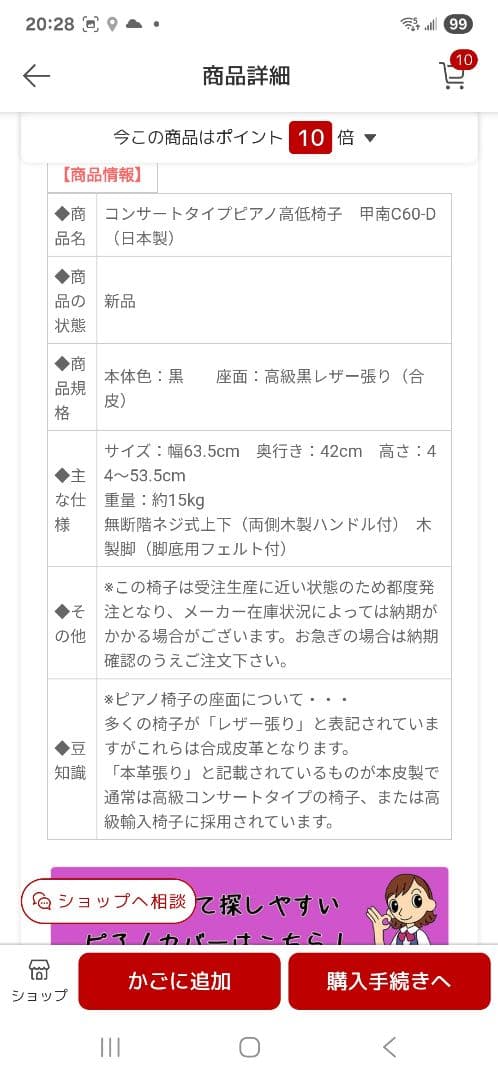 《引き取り希望》甲南　C60-D　ピアノ　椅子