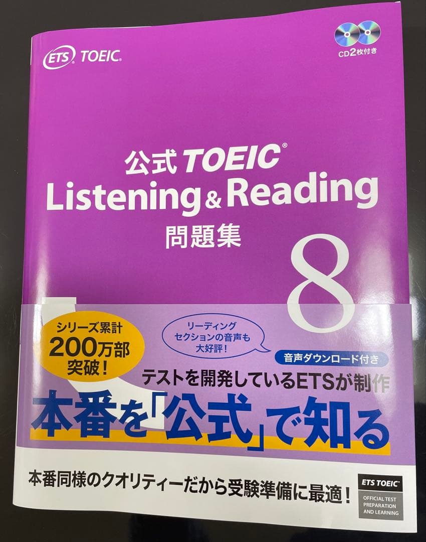 公式TOEIC Listening & Reading 問題集 8 - メルカリ