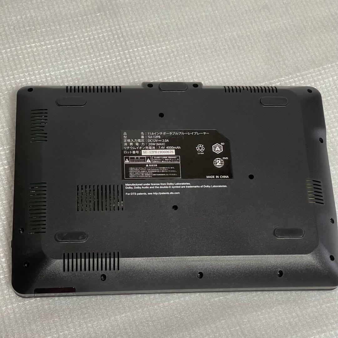 アグレクション 11.6インチ ポータブルブルーレイプレーヤー SU-12PB