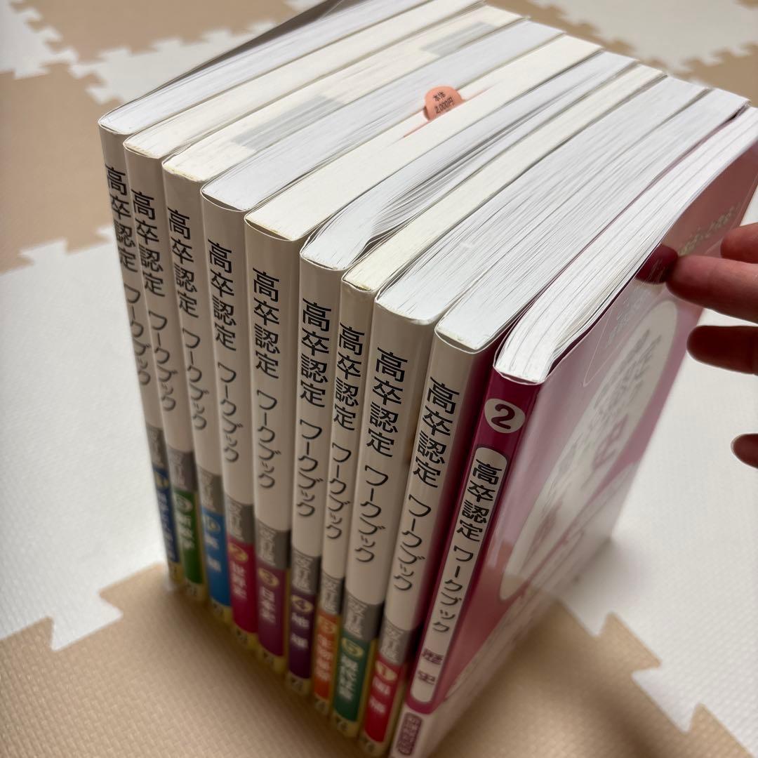 高卒認定ワークブック10冊セット